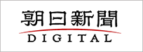 朝日新聞DIGITAL