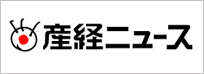 産経ニュース