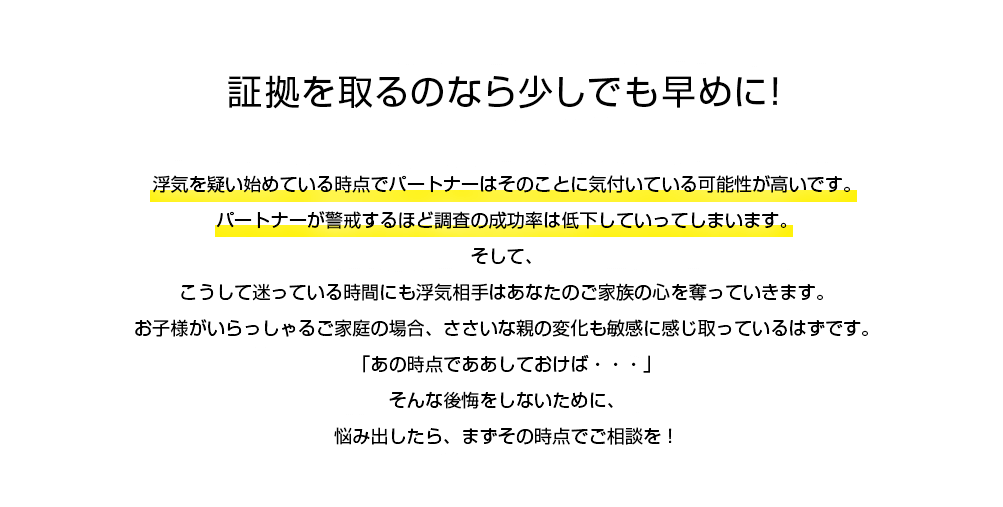 証拠を取るのなら少しでも早めに！